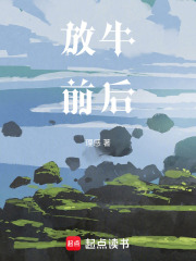 放牛后在線閱讀