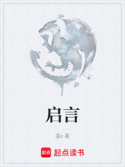 啟言在線閱讀