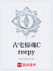 古宅驚魂Creepy在線閱讀
