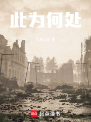 此為何處在線閱讀