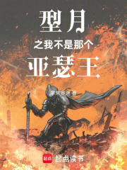 型月之我不是那個亞瑟王在線閱讀