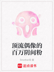 頂流偶像的百萬陰間粉在線閱讀