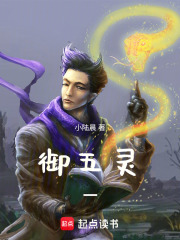 御五靈：一在線閱讀