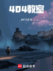404教室在線閱讀