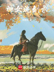 神女洗劍錄在線閱讀