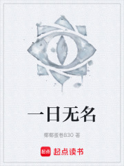一日無名在線閱讀