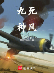九死神風在線閱讀