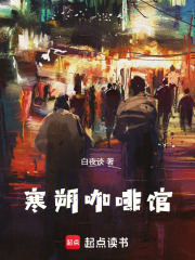寒朔咖啡館在線閱讀