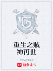 重生之賊神再世在線閱讀