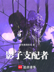 影子支配者在線閱讀
