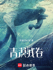 青溟殘卷在線閱讀