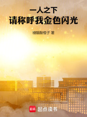 一人之下：請稱呼我金色閃光在線閱讀