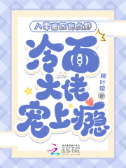 八零盲醫(yī)有點(diǎn)野，冷面大佬寵上癮在線閱讀