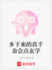 鄉下來的真千金會點玄學在線閱讀