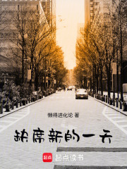 缺席新的一天在線閱讀