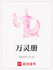 萬靈冊在線閱讀