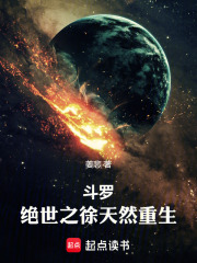 斗羅：絕世之徐天然重生在線閱讀
