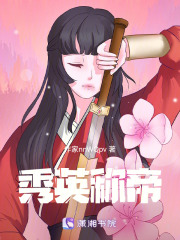 秀英稱帝在線閱讀