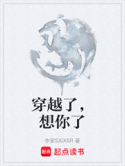 穿越了，想你了在線閱讀