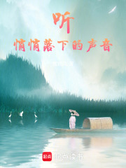 聽，悄悄落下的聲音在線閱讀
