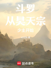 從昊天宗少主開始在線閱讀