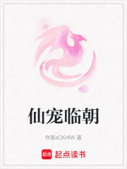 仙寵臨朝在線閱讀