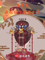 重生后：我嫁給了渣男的皇兄在線閱讀