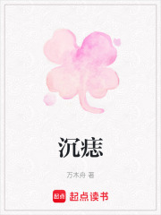 沉痣在線閱讀