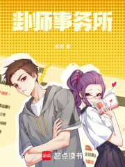 卦師事務(wù)所在線閱讀