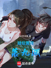 疑似黃河落九淵在線閱讀