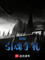 陰陽引魂手札在線閱讀