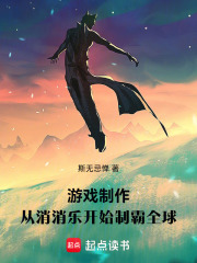 游戲制作，從消消樂(lè)開(kāi)始制霸全球在線閱讀