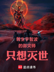 轉生宇智波的御災師只想滅世在線閱讀