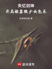 失憶劍神：開局被落魄少女包養在線閱讀