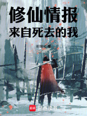 死去的我，指點生前修仙在線閱讀