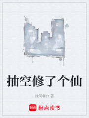 抽空修了個(gè)仙在線閱讀