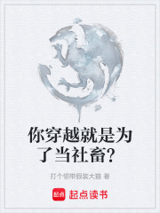你穿越就是為了當社畜？在線閱讀