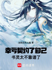 幸虧契約了自己，書靈太不靠譜了在線閱讀