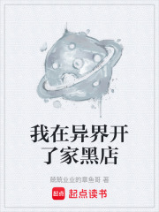 我在異界開了家黑店在線閱讀