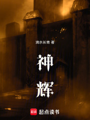 神輝在線閱讀