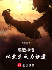 唯我獨法：我以無限游戲編造神話在線閱讀
