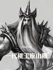 一代匪王座山雕在線閱讀