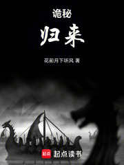 詭秘：歸來在線閱讀