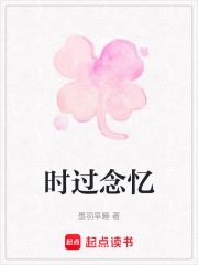 時過念憶在線閱讀