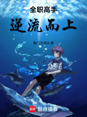 全職高手：逆流而上在線閱讀
