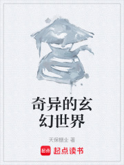 奇異的玄幻世界在線閱讀