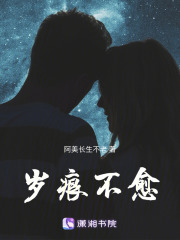 歲痕不愈在線閱讀