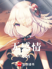 翼無憂在線閱讀