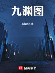 九淵圖在線閱讀