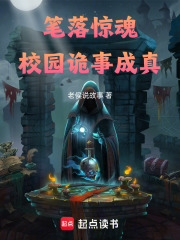 筆落驚魂：詭事成真在線閱讀